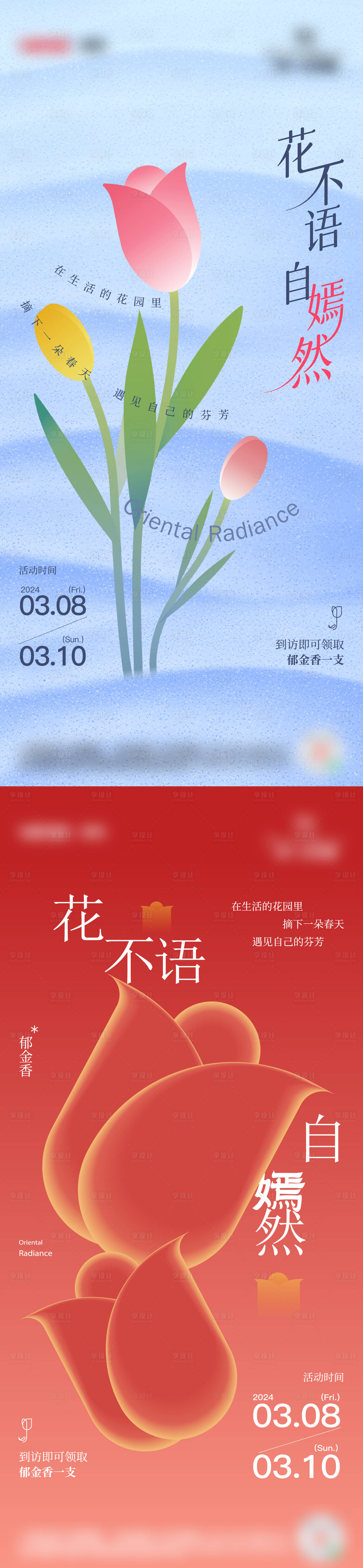 源文件下載【享設(shè)計(jì)】搜索編號(hào)：86930030761892819【婦女節(jié)海報(bào)】