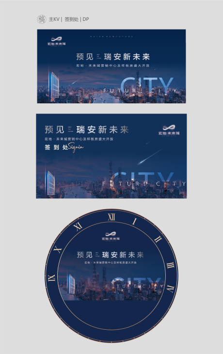 源文件下载【未来城市样板房开放背景板】编号：52300030719032002