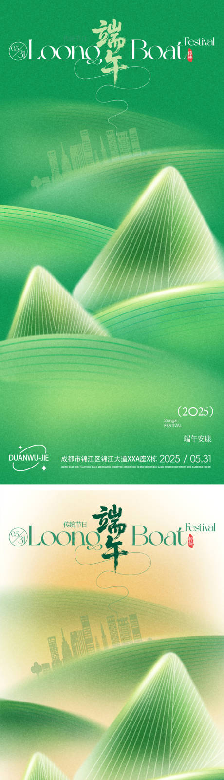 源文件下载【端午节清新插画海报】编号：25060030815347916