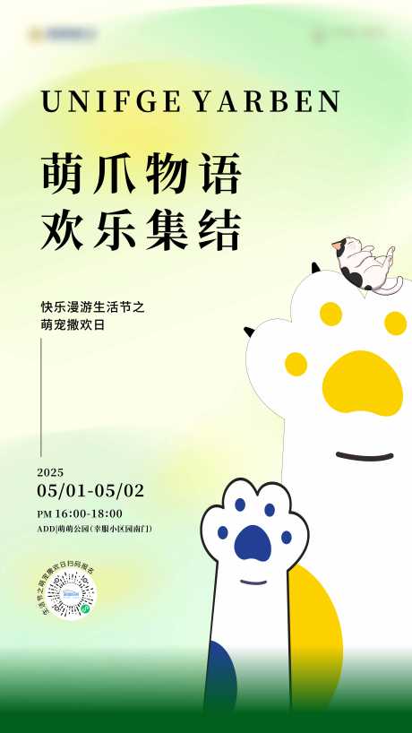 源文件下載【寵物活動海報】編號：88570030926229602