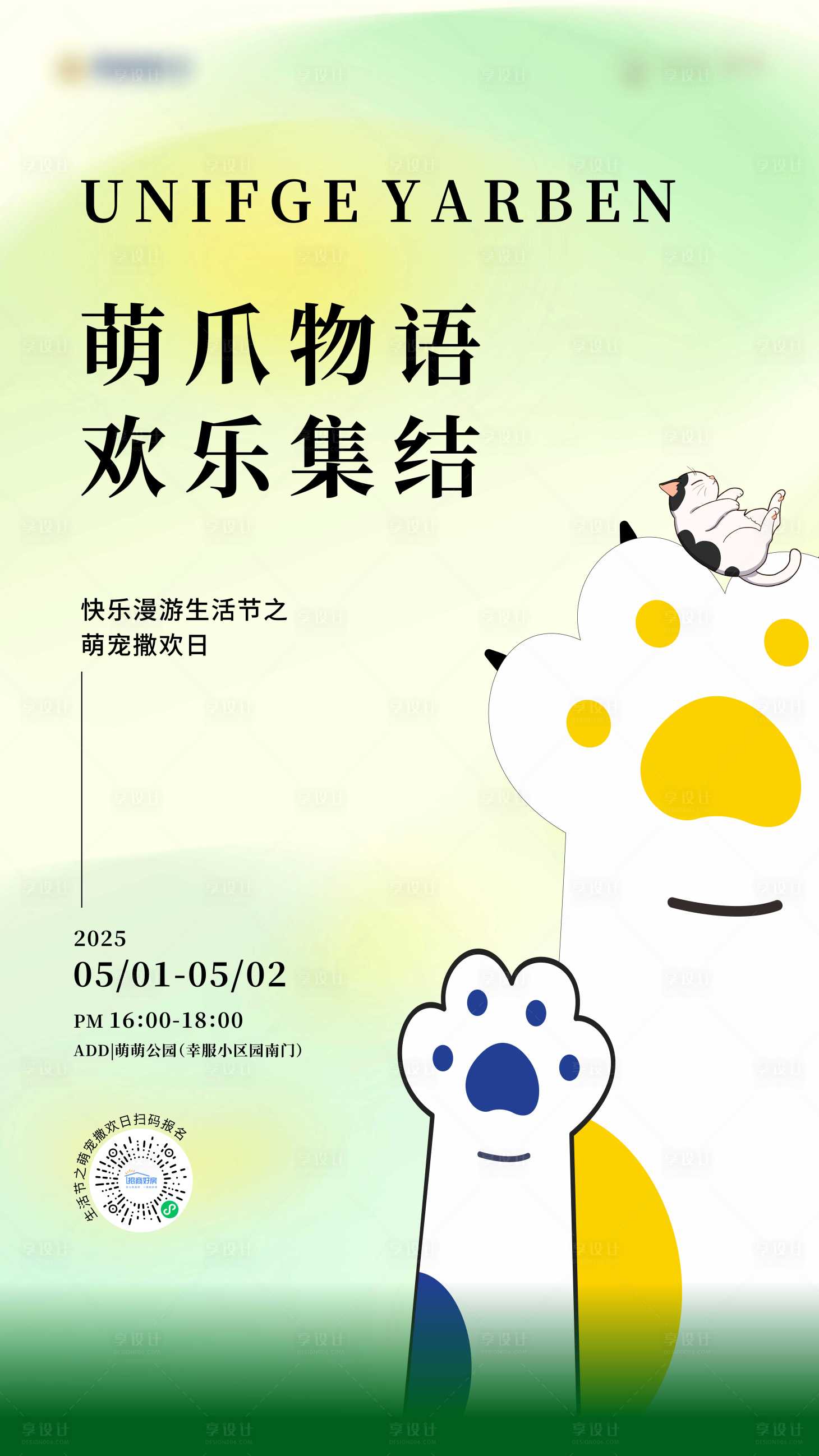 源文件下載【享設(shè)計(jì)】搜索編號：88570030926229602【寵物活動(dòng)海報(bào)】