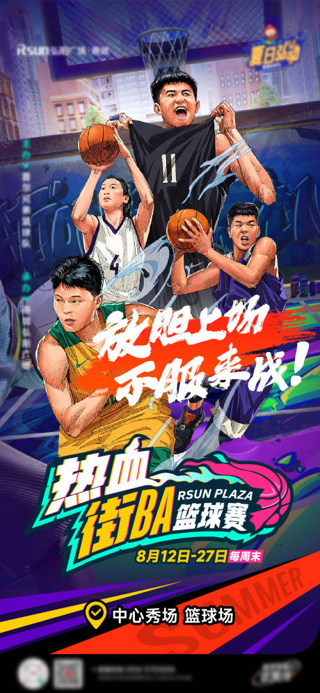 源文件下载【篮球赛海报】编号：89270031032332427