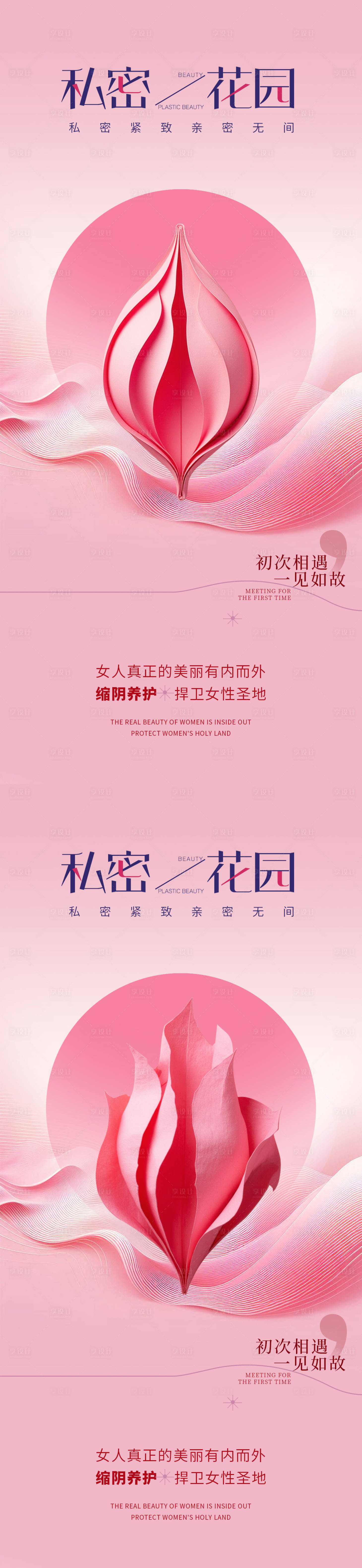 源文件下载【享设计】搜索编号：24160030653985879【医美私密促销海报】