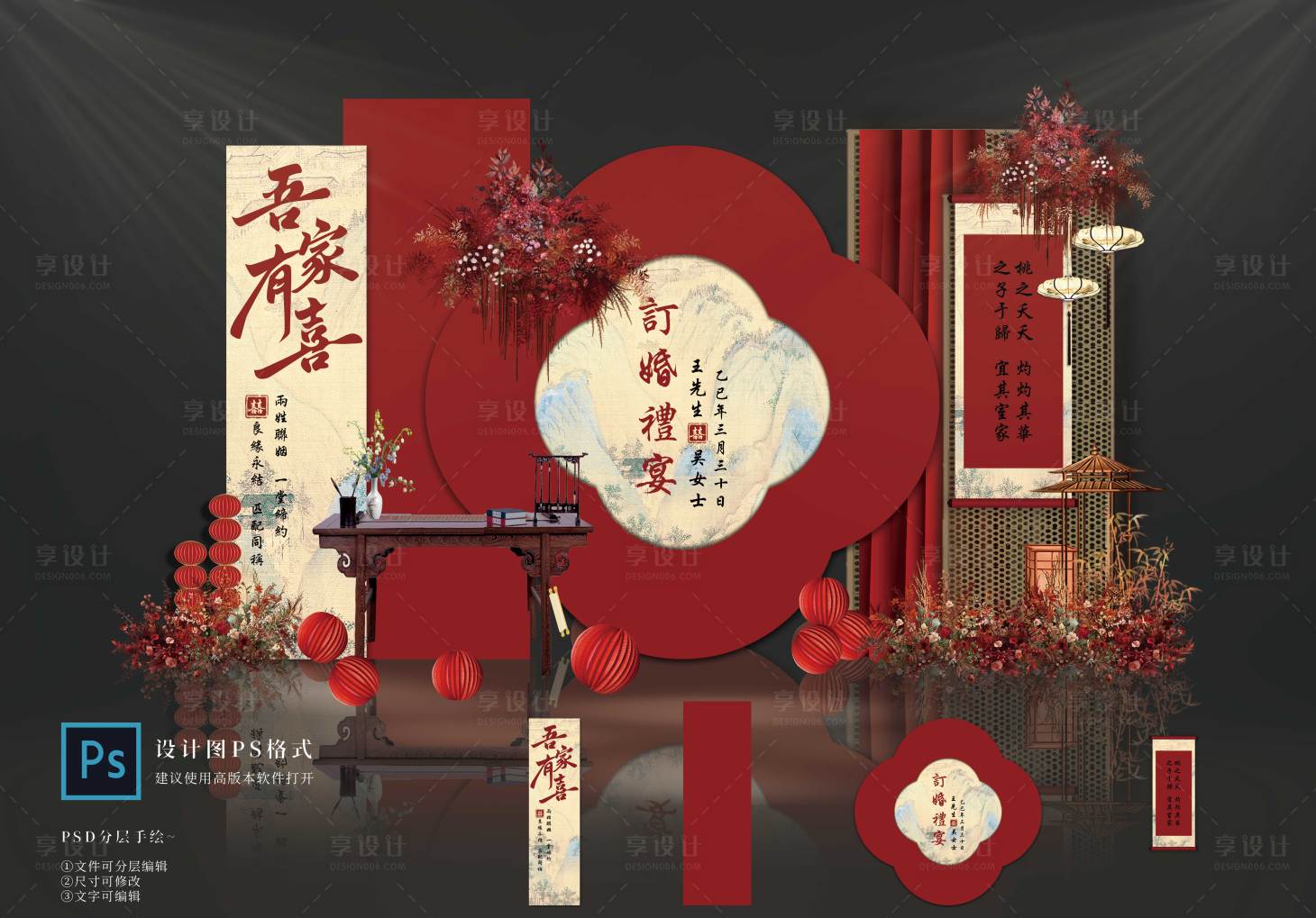 源文件下載【享設計】搜索編號：16170030516115977【訂婚宴設計】