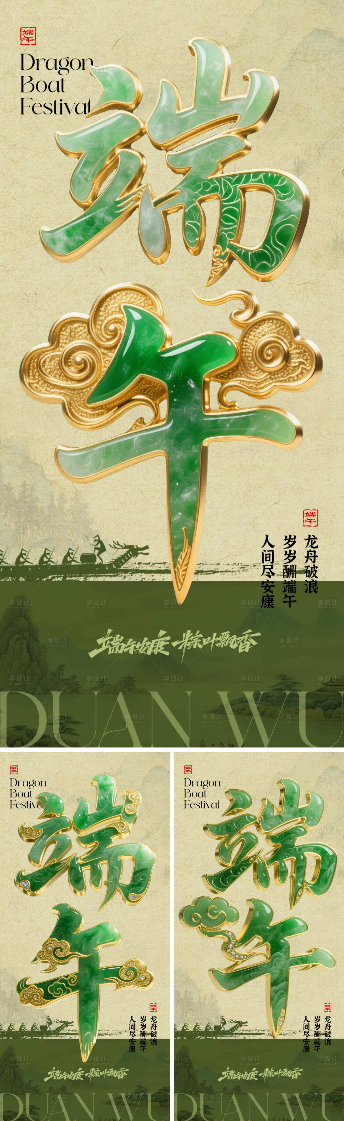源文件下载【享设计】搜索编号：42480030623775775【端午节海报】