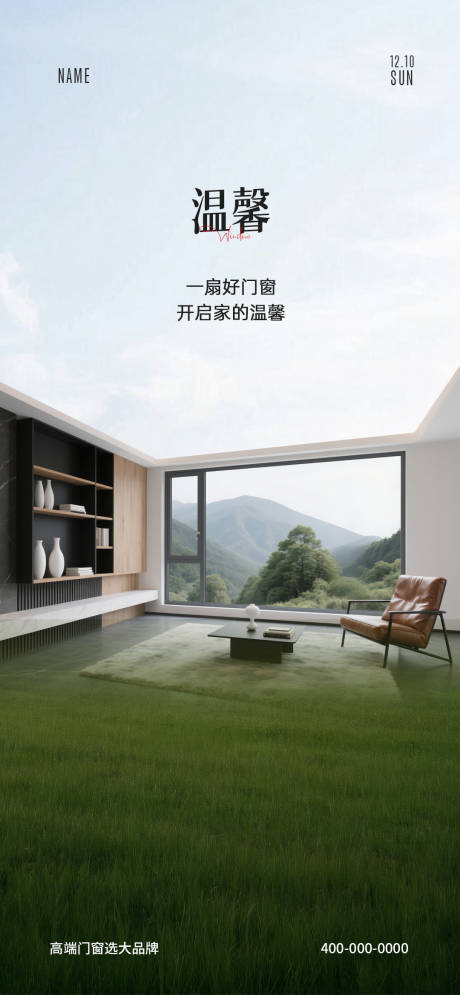 源文件下载【门窗早安海报】编号：27420030610534196