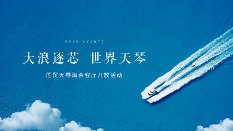 源文件下载【享设计】搜索编号：59220030606016328【辽阔大海】