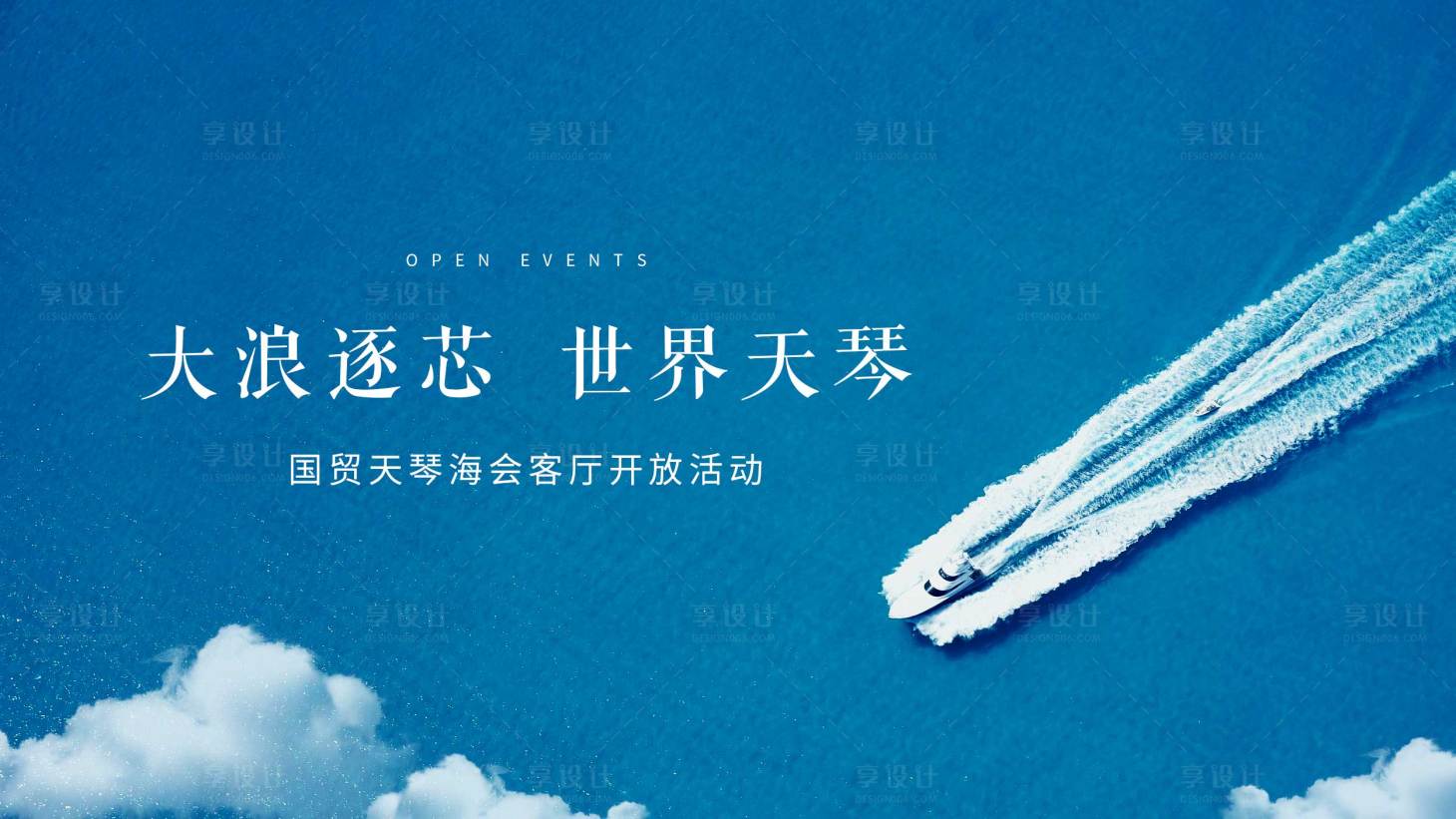 源文件下载【享设计】搜索编号：59220030606016328【辽阔大海】