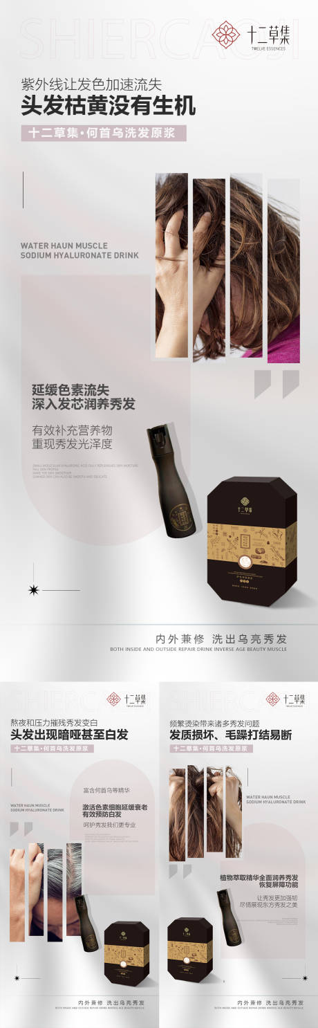 源文件下载【微商植物洗发水banner】编号：96190030840738604