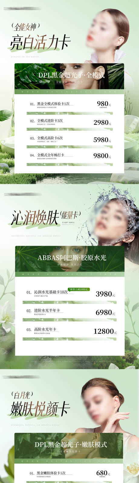 源文件下载【美业活动卡项A4海报】编号：34500030957583836