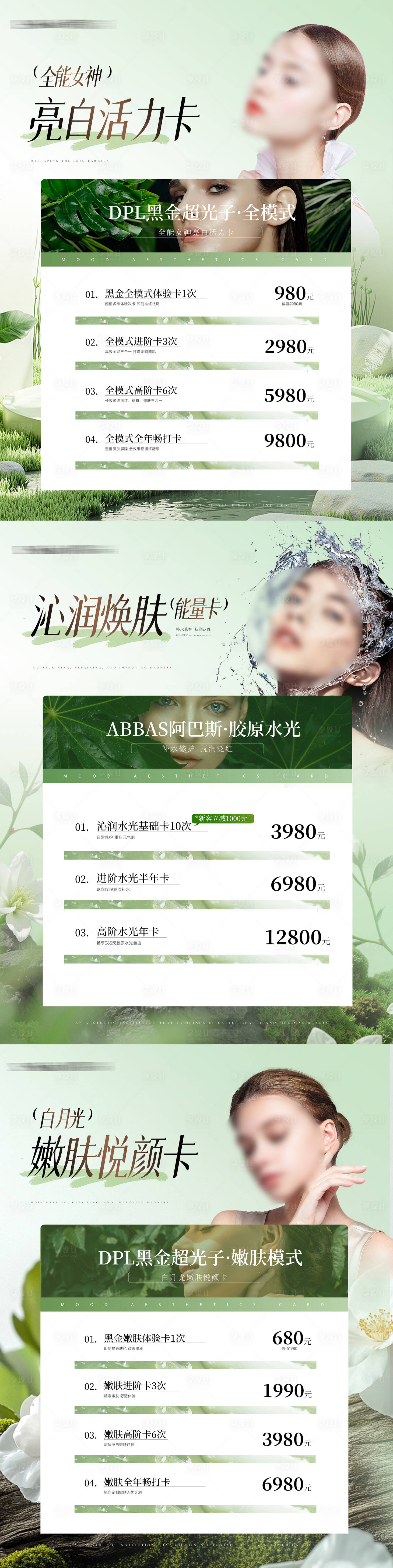 源文件下载【享设计】搜索编号：34500030957583836【美业活动卡项A4海报】