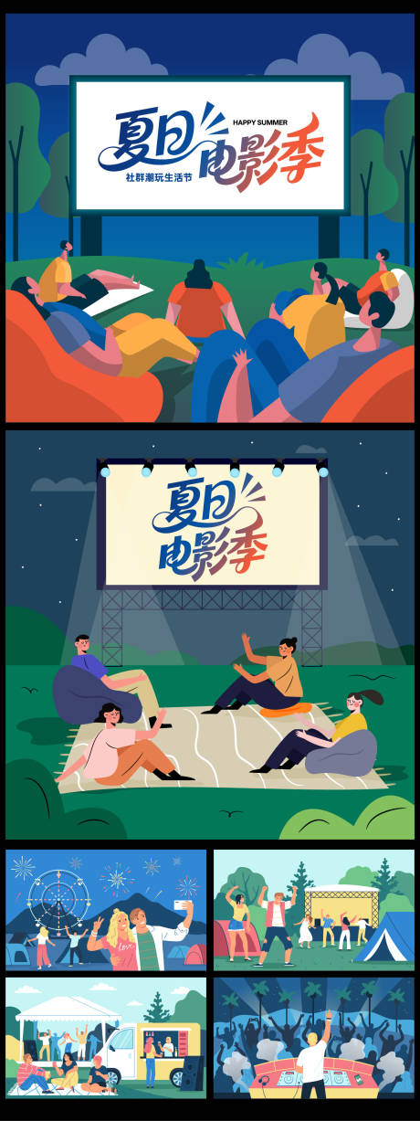 源文件下载【夏日户外电影节背景板】编号：22720030961871641