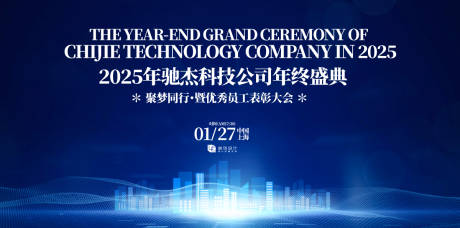 源文件下载【享设计】搜索编号：19100030863542065【科技公司年终表彰大会背景板】