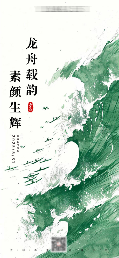 源文件下載【享設計】搜索編號：35860031001918551【節氣海報端午節海報端午節】