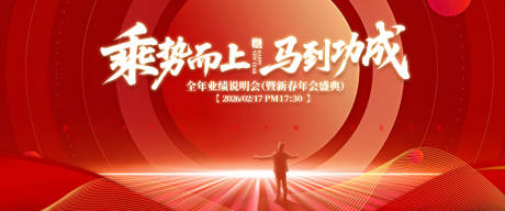 源文件下载【年会庆典业绩说明会背景板.】编号：71330030982948994