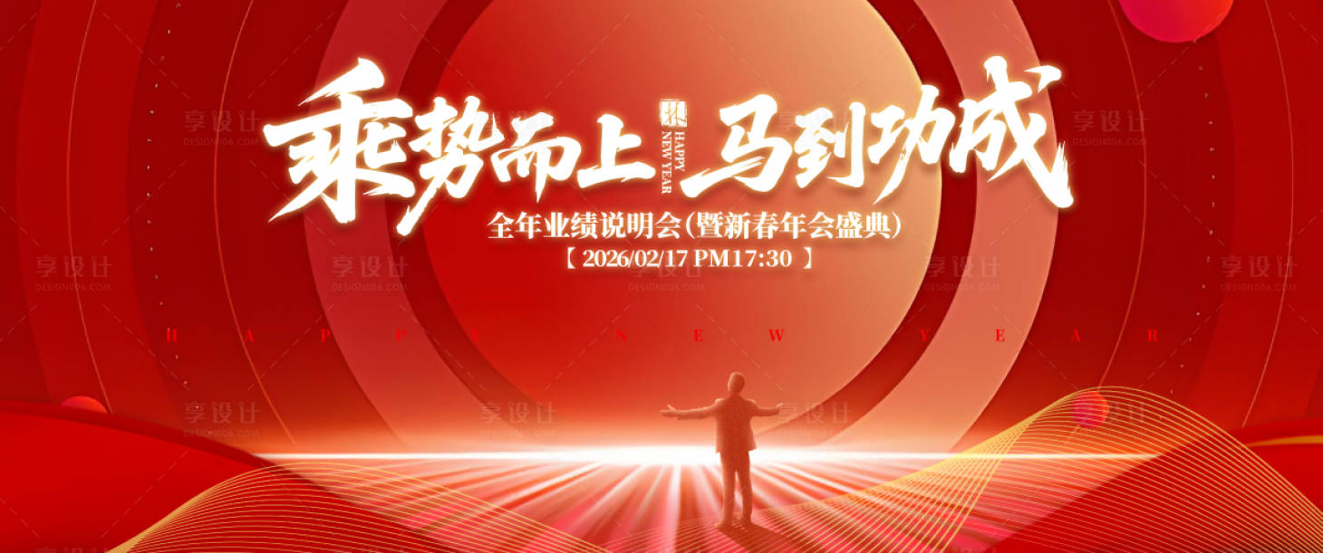 源文件下載【年會慶典業績說明會背景板.】編號：71330030982948994