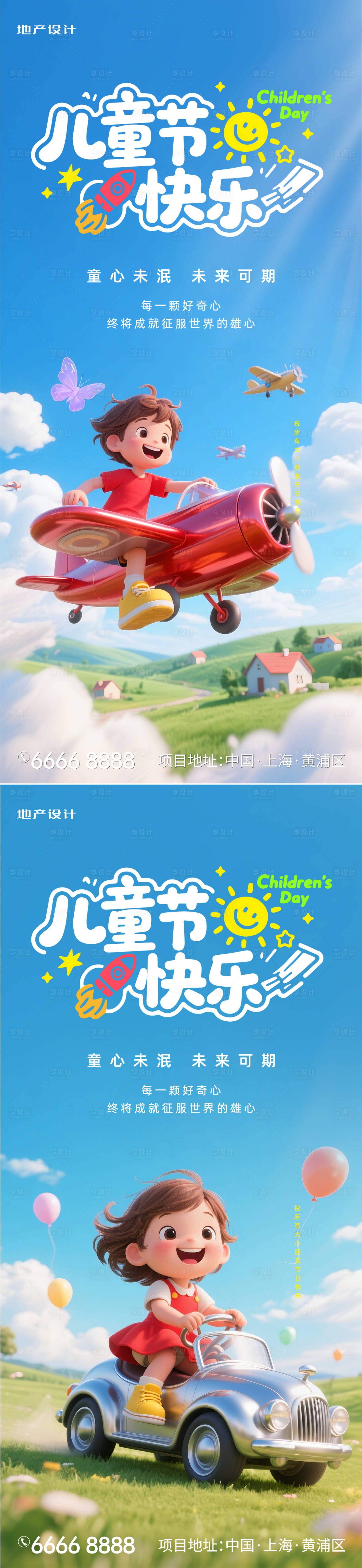 源文件下载【六一儿童节】编号：41880030945476517
