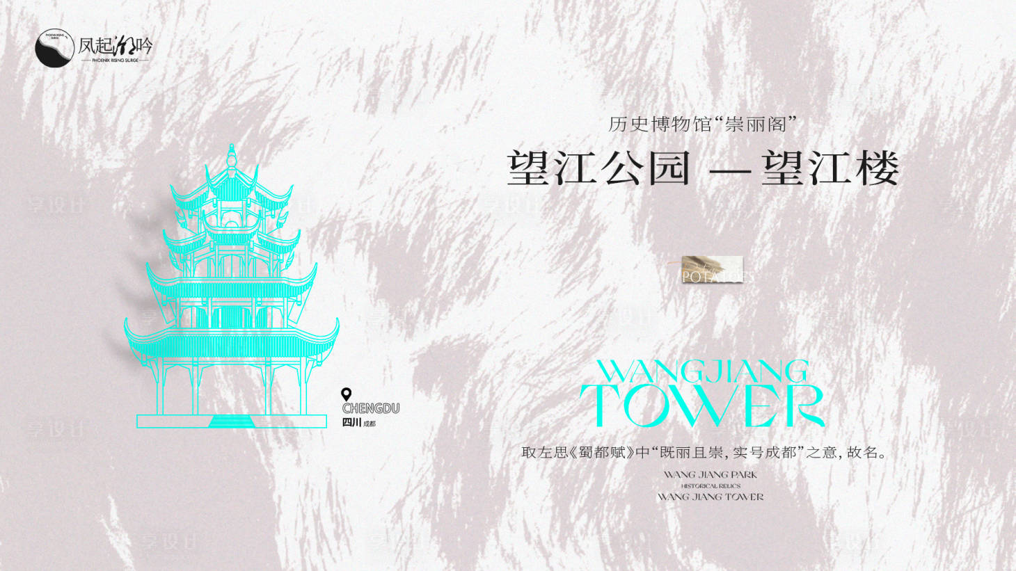 源文件下载【成都地标建筑主画面】编号：10180030936035498