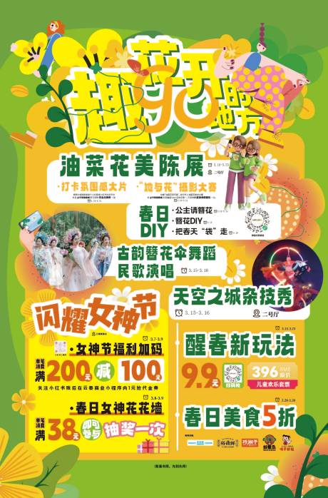 源文件下載【享設計】搜索編號：97450031006554506【春日活動海報】