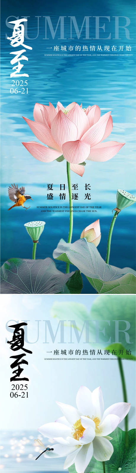 源文件下载【夏至节气系列海报】编号：46500030538048842