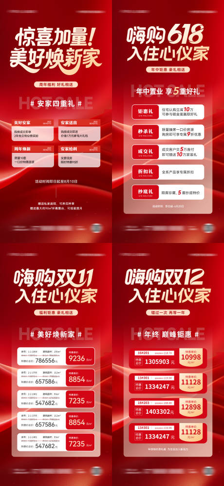 源文件下载【地产周年庆618双11双12热销活动】编号：50420031083319447