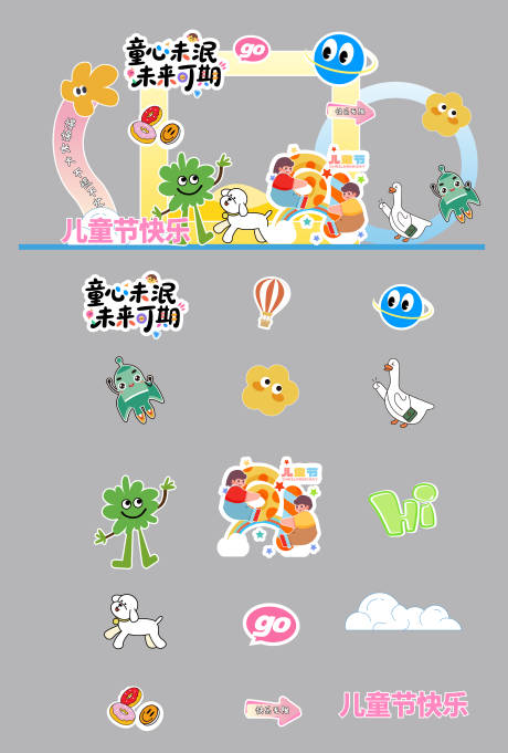 源文件下載【可愛童趣兒童節美陳手舉牌】編號：16160030897772358