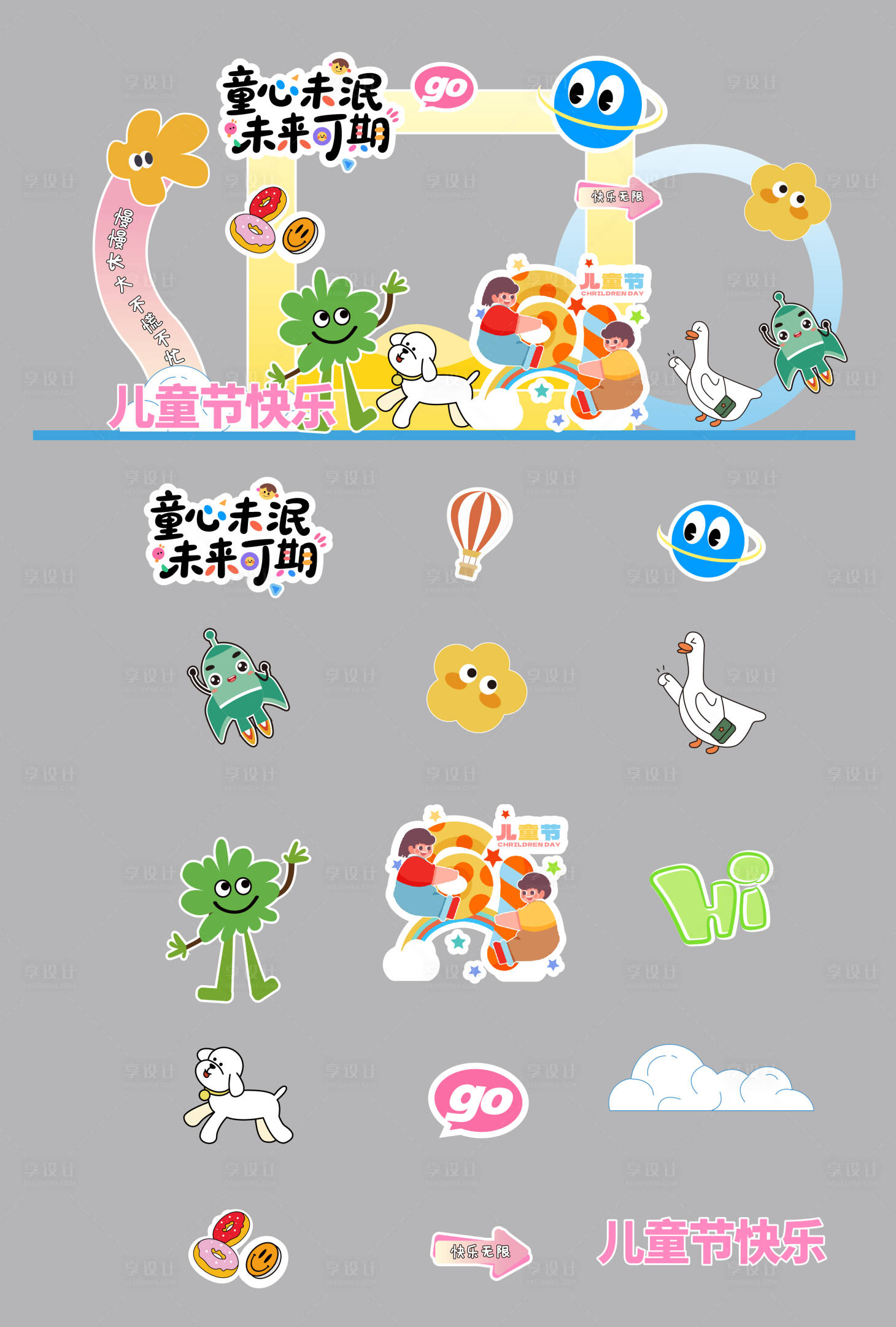 源文件下載【享設(shè)計(jì)】搜索編號(hào)：16160030897772358【可愛(ài)童趣兒童節(jié)美陳手舉牌】