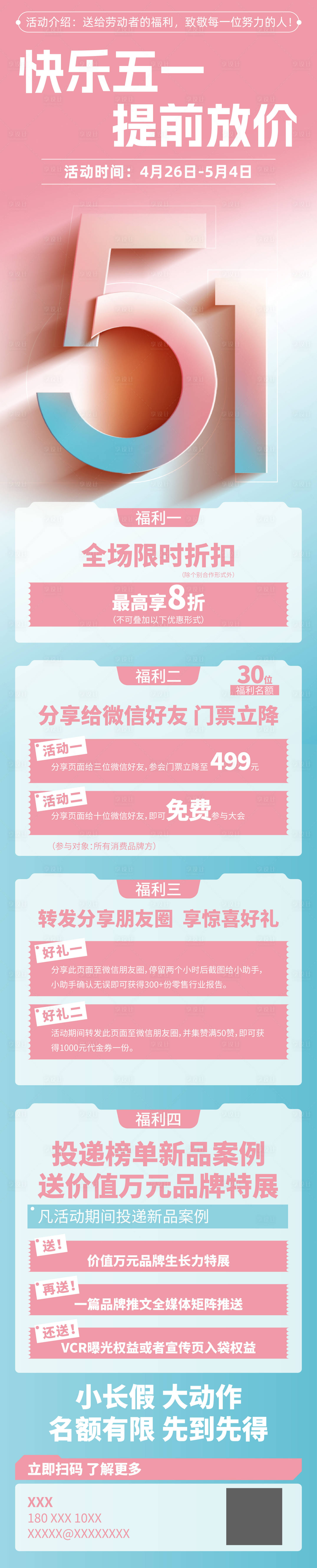 源文件下載【享設(shè)計(jì)】搜索編號(hào)：89100030581392447【五一勞動(dòng)節(jié)優(yōu)惠長(zhǎng)海報(bào)】