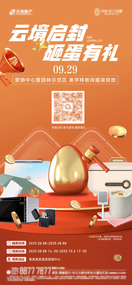 源文件下载【地产砸蛋活动海报】编号：55210030925387583