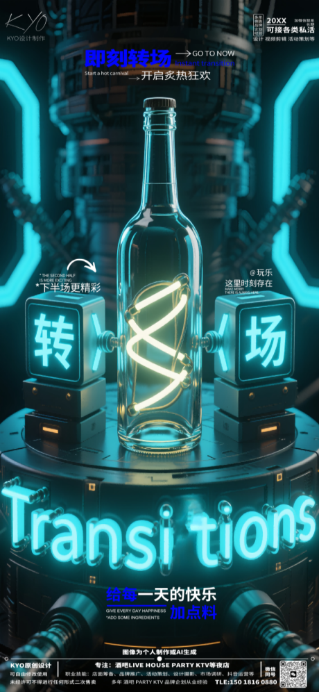 源文件下载【酒吧转场海报】编号：50040030520062045