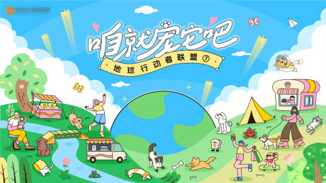 源文件下載【扁平矢量插畫風寵物萌寵公益活動主畫面】編號：44620031029435340