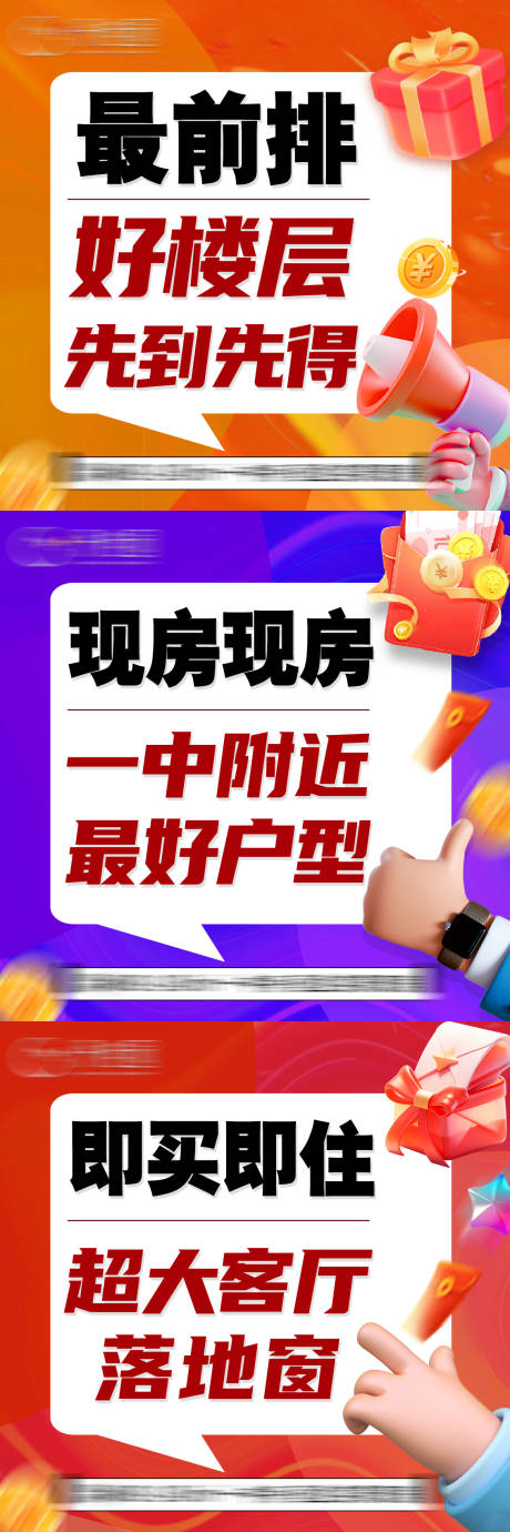 源文件下载【房地产实景现房活动展板】编号：22170031092966994