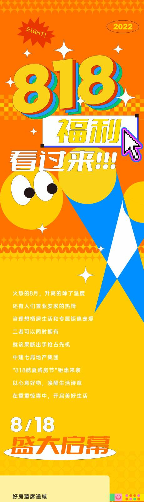 源文件下载【818购房节项目政策一览推文长图】编号：90960030788991072