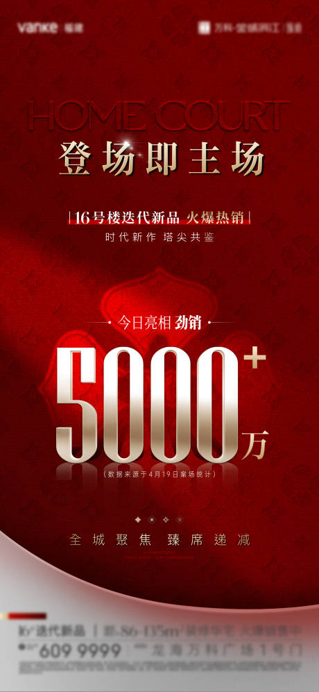 源文件下载【16栋开盘热销海报】编号：19400030511838548