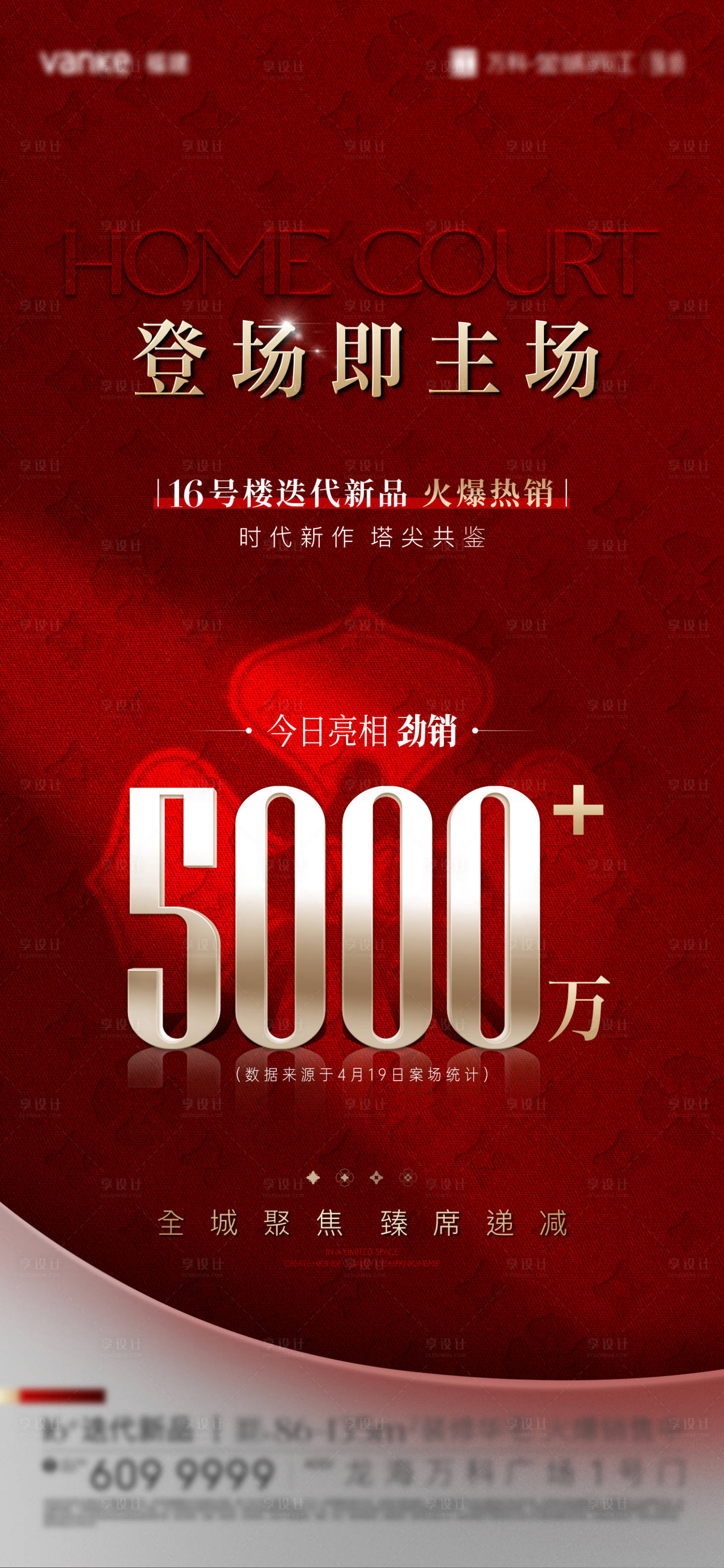 源文件下載【16棟開盤熱銷海報】編號：19400030511838548