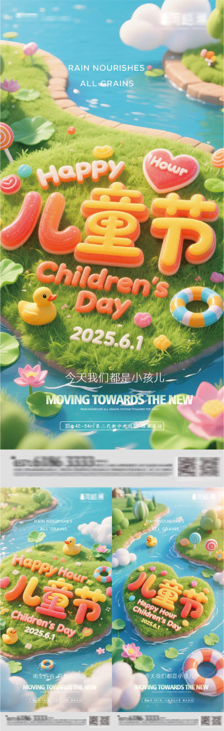 源文件下载【儿童节系列海报】编号：57770031020985064