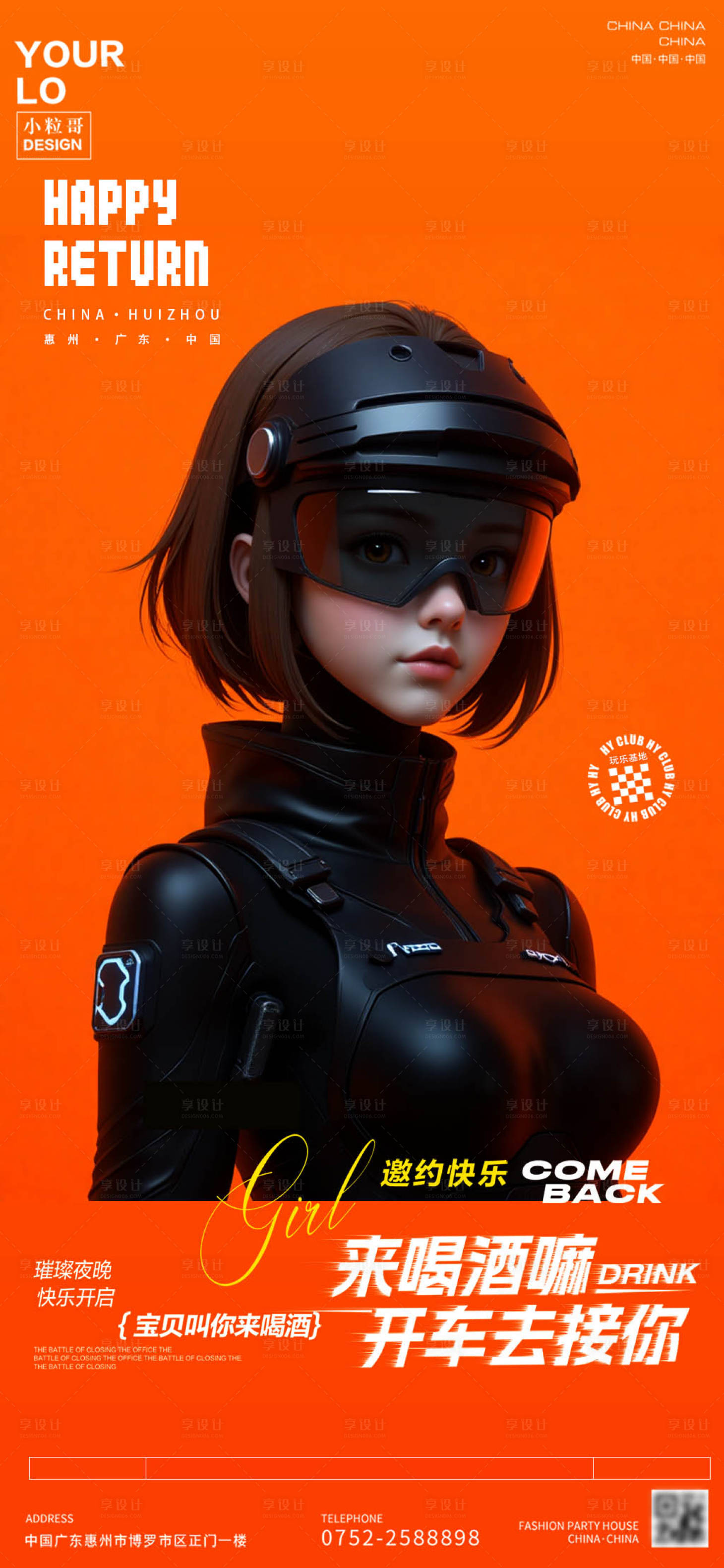 源文件下载【享设计】搜索编号：53880030551904346【酒吧KTV日常宣传转场海报】