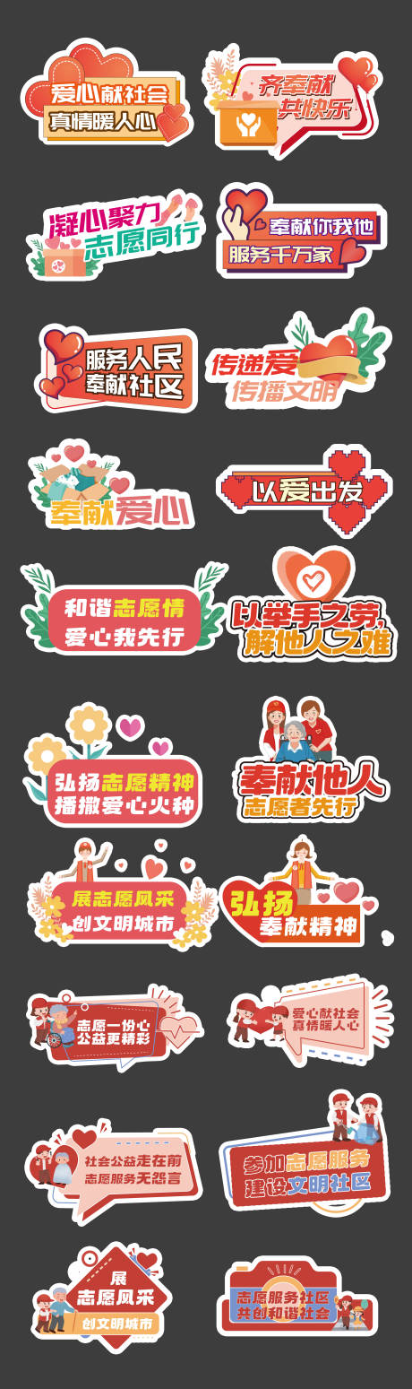 源文件下载【社区服务手举牌】编号：64230030678983028