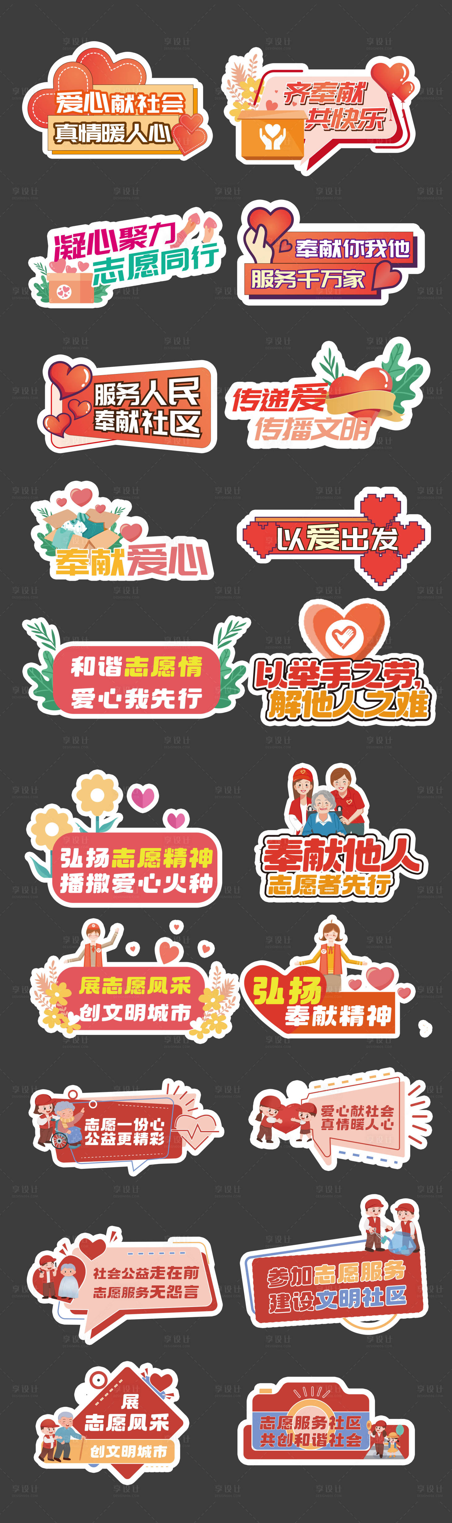 源文件下載【享設(shè)計】搜索編號：64230030678983028【社區(qū)服務(wù)手舉牌】