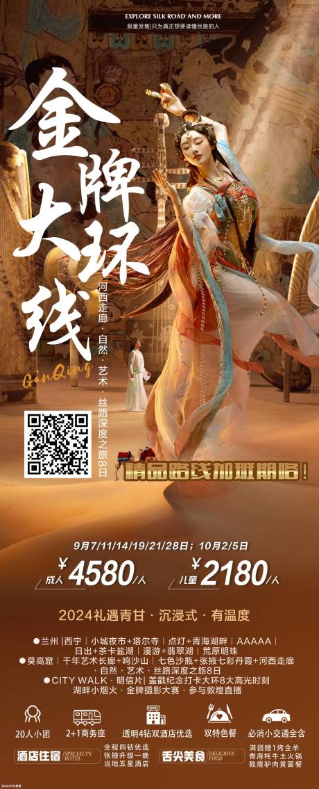 源文件下载【青甘大环线】编号：83630030758562385