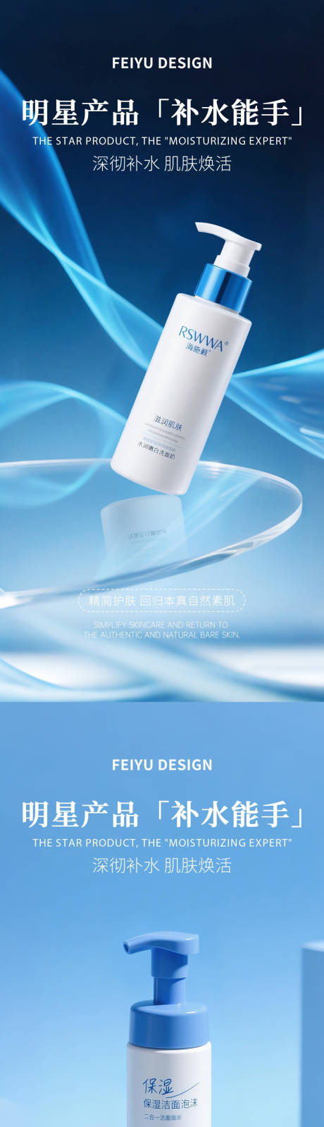 源文件下载【护肤品产品宣传海报】编号：84080030988359921