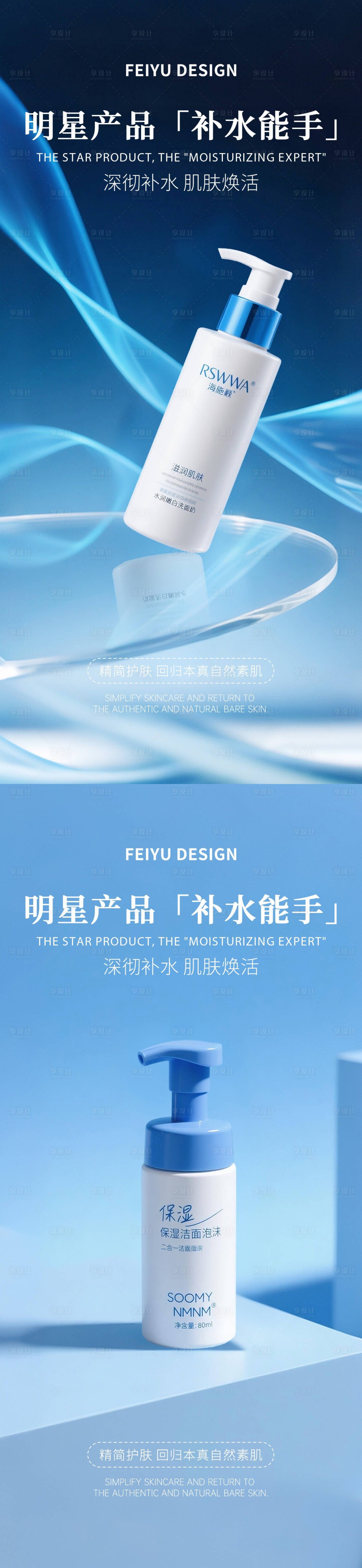 源文件下载【享设计】搜索编号：84080030988359921【护肤品产品宣传海报】