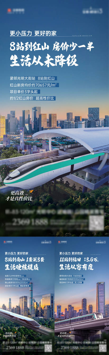 源文件下载【地铁系列海报】编号：86060030578447401
