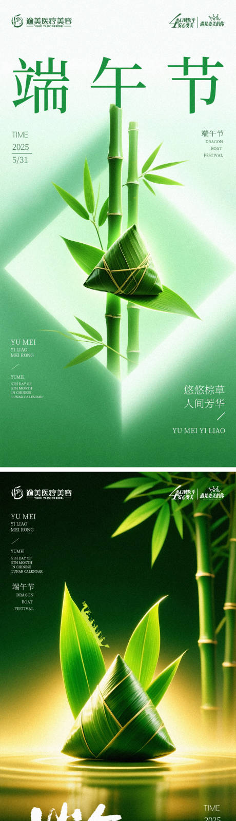 源文件下载【端午节简约海报】编号：37870030867537780
