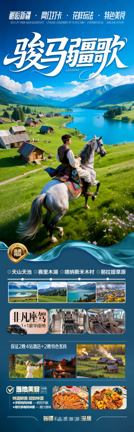 源文件下載【享設計】搜索編號：18350030580726889【新疆旅游海報阿勒泰北疆南疆】