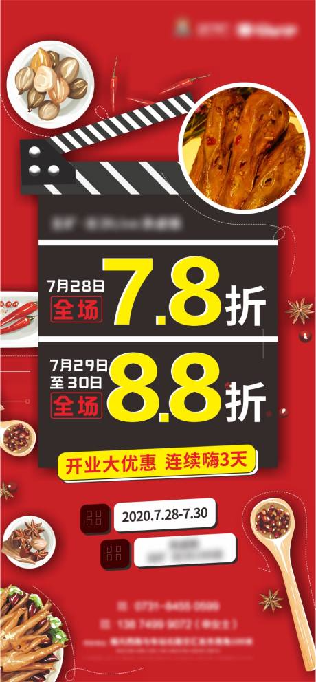 源文件下載【鹵味店開(kāi)業(yè)促銷宣傳單圖】編號(hào)：60260030639588268