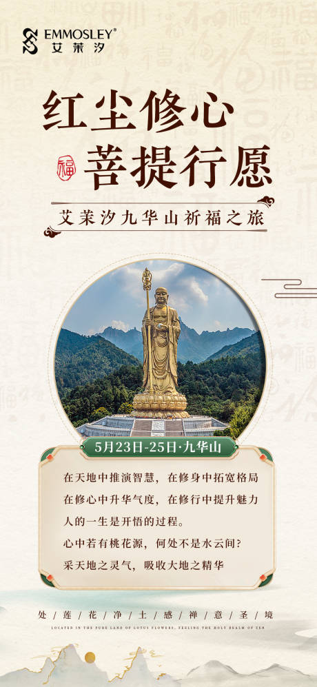 源文件下載【美業九華山祈福會議活動中式國風邀請函】編號：25000030710244713