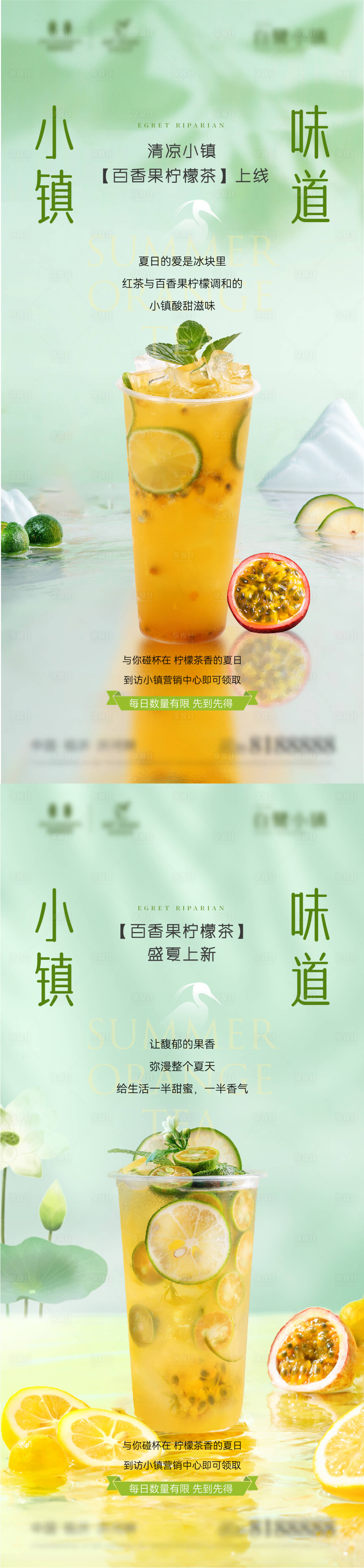 源文件下載【享設計】搜索編號：49370031025677114【地產案場飲品上新海報】