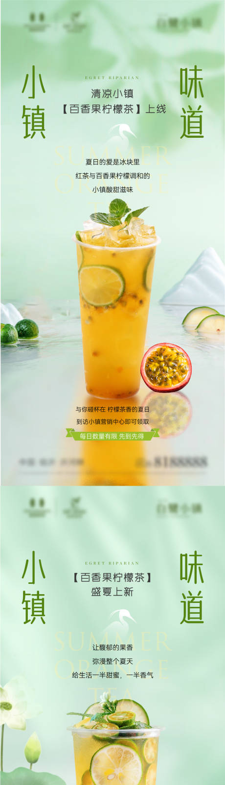 地产案场饮品上新海报
