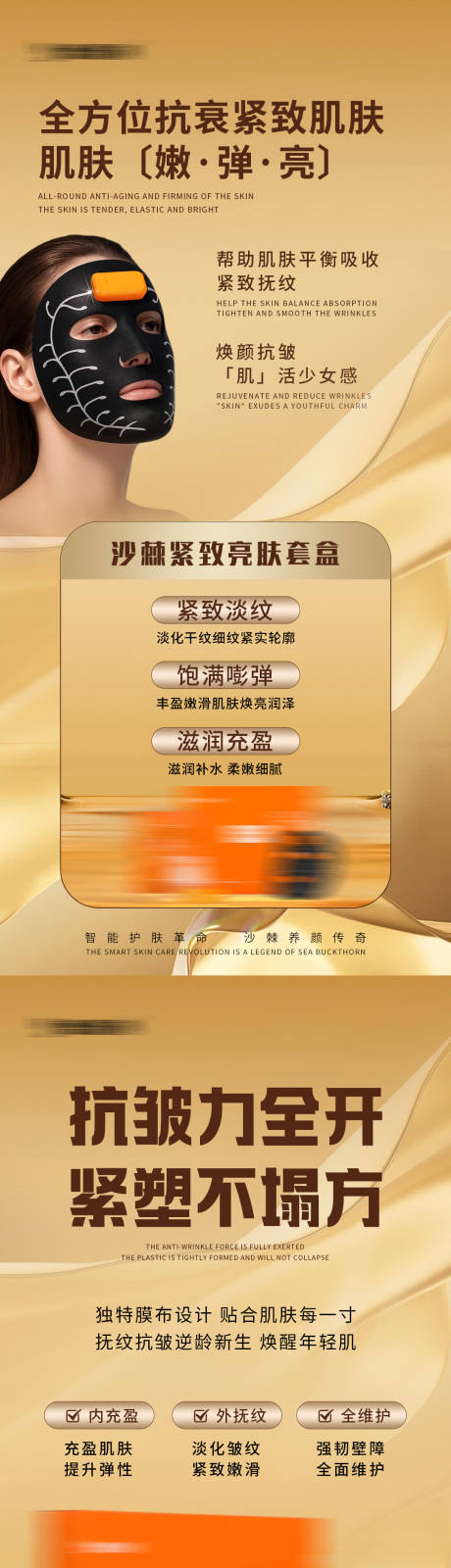 源文件下载【护肤医美宣传海报】编号：34130030644027899